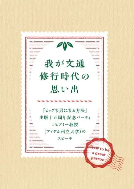 恋文の技術 新版 - 画像2