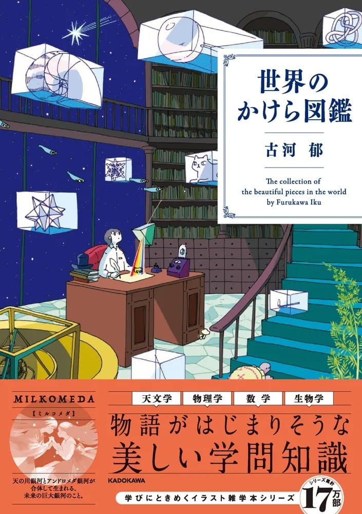 世界のかけら図鑑、いやー、素晴らしかったなぁ💫